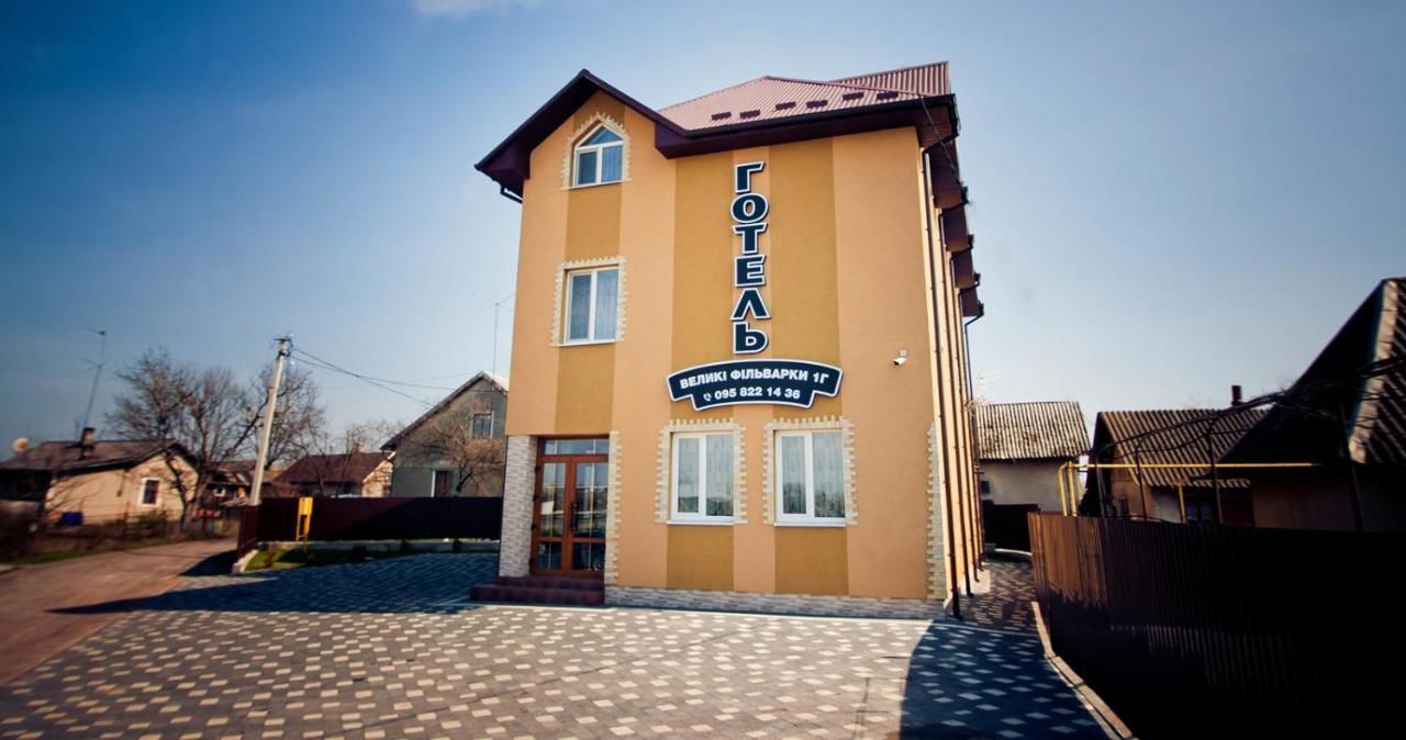 Отель Filvarok Hotel Броды-25